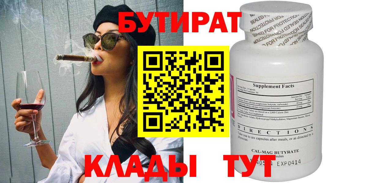 БУТИРАТ оксибутират Красный Сулин