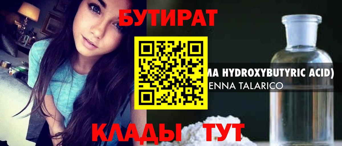 Бутират Butirat  Вход с VPN  Красный Сулин 
