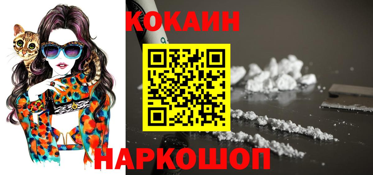 КОКАИН  КОКАИН VHQ  Красный Сулин  Вход с VPN  Cocaine Перу 