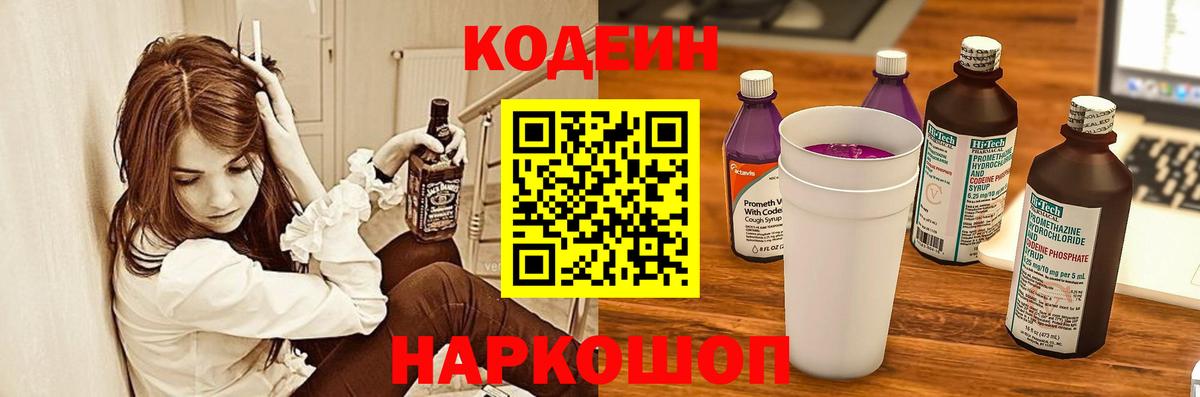Красный Сулин  Кодеин напиток Lean (лин)  Вход с VPN 