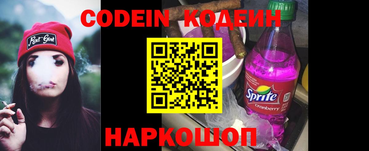 Кодеиновый сироп Lean Purple Drank Красный Сулин