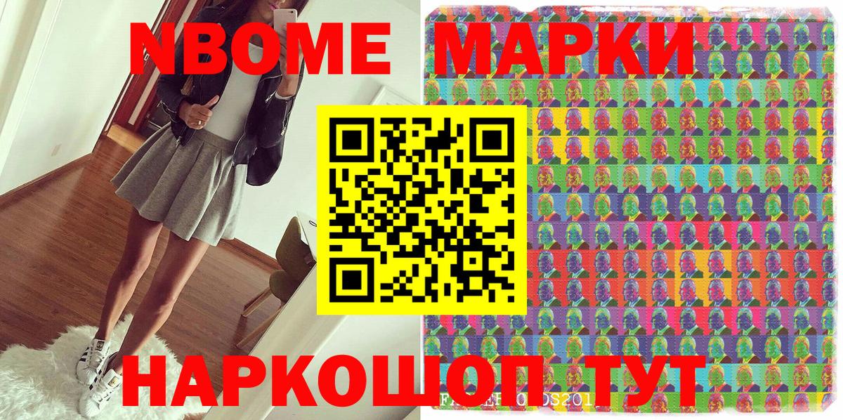 Марки 25I-NBOMe 1500мкг Красный Сулин